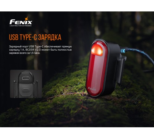 Велофара задняя Fenix BC05R V2.0, BC05RV20