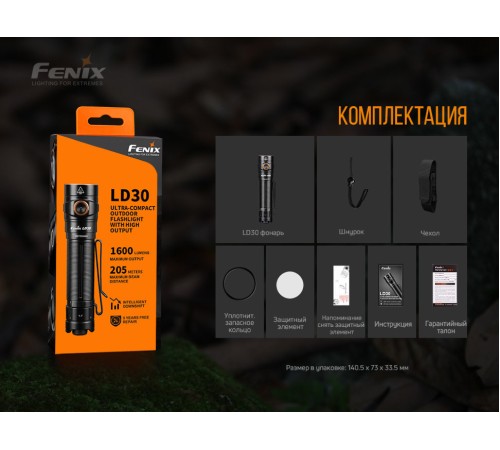 Фонарь Fenix LD30