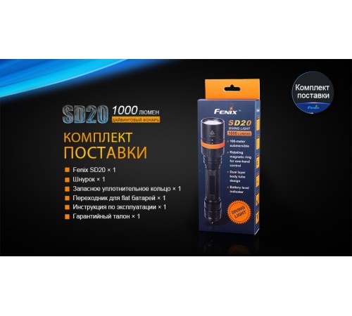 Фонарь Fenix SD20 дайвинговый