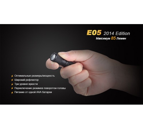 Фонарь Fenix E05 (2014 Edition) Cree XP-E2 R3 LED, черный, E05XP-E2R3