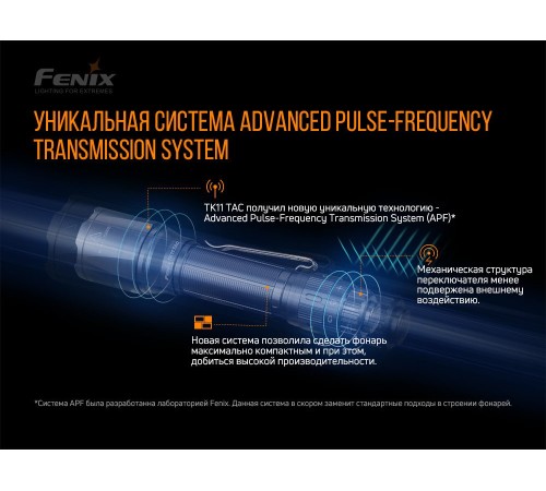 Фонарь Fenix TK11TAC
