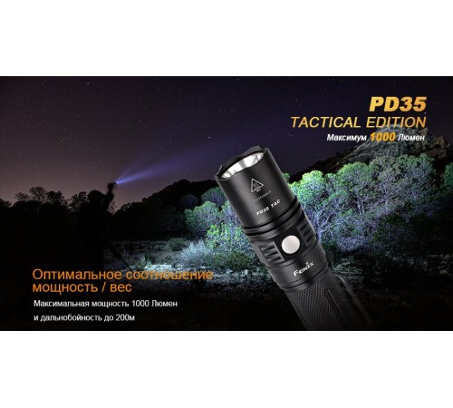 Фонарь Fenix PD35 Cree X5-L (V5) TAC (Tactical Edition)