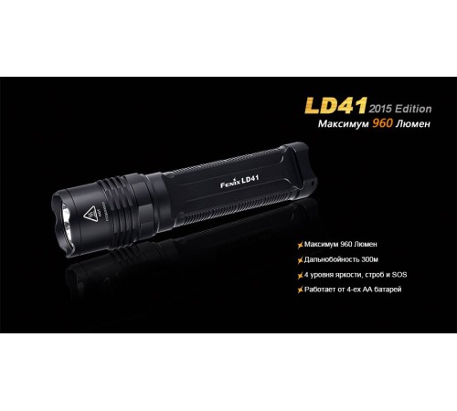 Фонарь Fenix LD41 (2015) CREE XM-L2 (U2), LD41U22015
