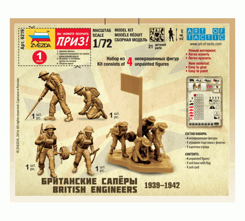 Сборные солдатики ZVEZDA Британские сапёры, 1/72