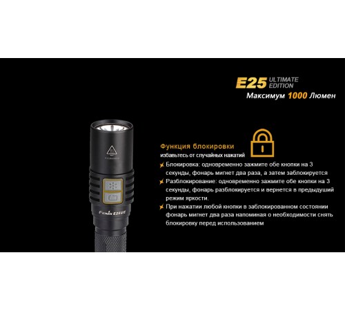 Фонарь Fenix E25UE Cree XP-L V5, E25XPLV5