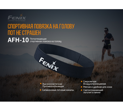 Повязка на голову Fenix AFH-10 оранжевая, AFH-10or