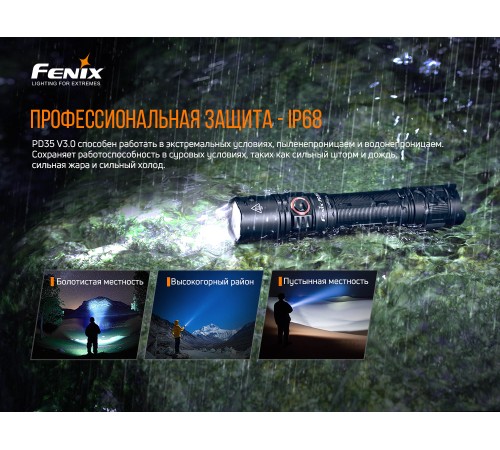 Фонарь Fenix PD35 V3.0 Cree XP-L HI V3 LED, PD35V30