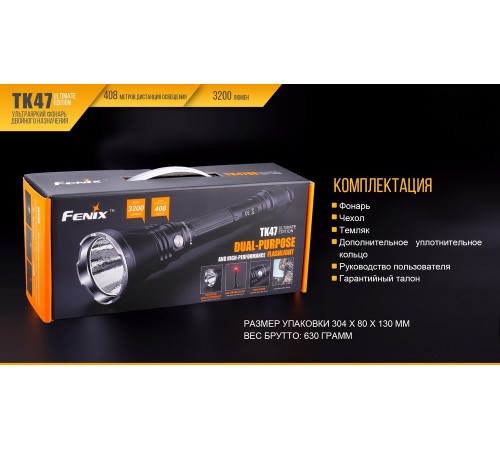 Фонарь Fenix TK47UE