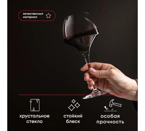 Бокал для вина Chef&Sommelier Open up 550 мл. / 1 шт.