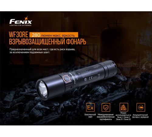 Фонарь Fenix WF30RE