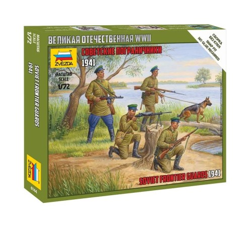 Сборные солдатики ZVEZDA Советские пограничники, 1/72