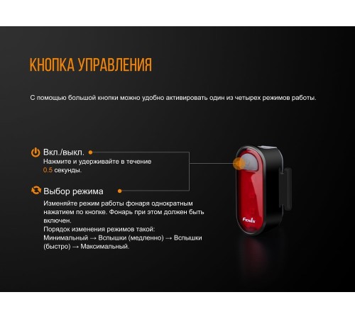 Велофара задняя Fenix BC05R