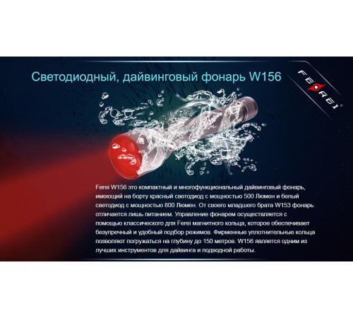 Фонарь для дайвинга Ferei W156 Kit холодный-набор