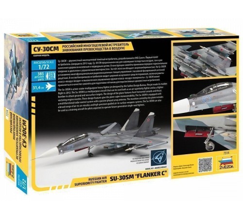 Сборная модель ZVEZDA Российский истребитель Су-30СМ, 1/72