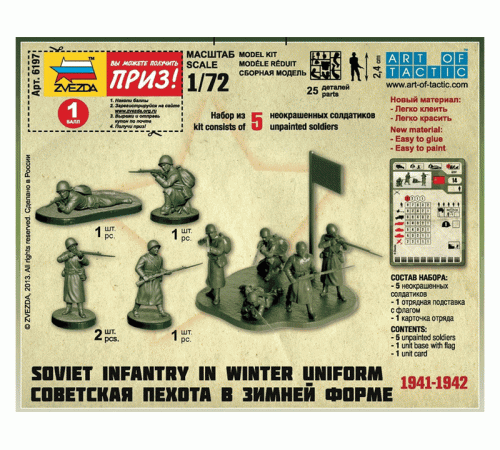 Сборные солдатики ZVEZDA Советская пехота 1941-43гг. (зима), 1/72