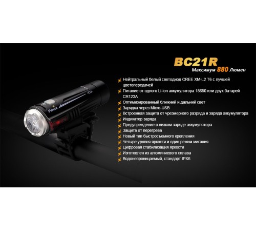 Велофара Fenix BC21R XM-L2 T6 natural white LED
