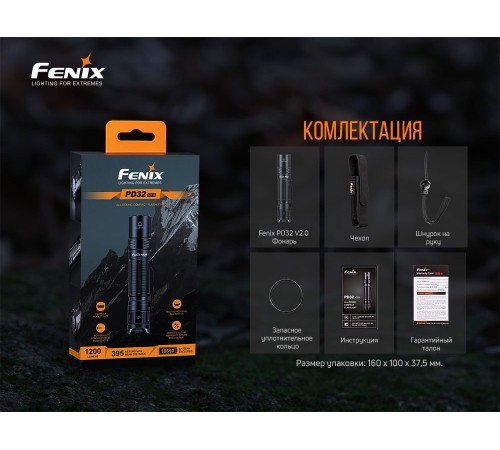 Фонарь Fenix PD32 V2.0, PD32V20