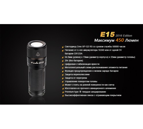 Фонарь Fenix E15 Cree XP-G2 (R5) LED (2016), E152016
