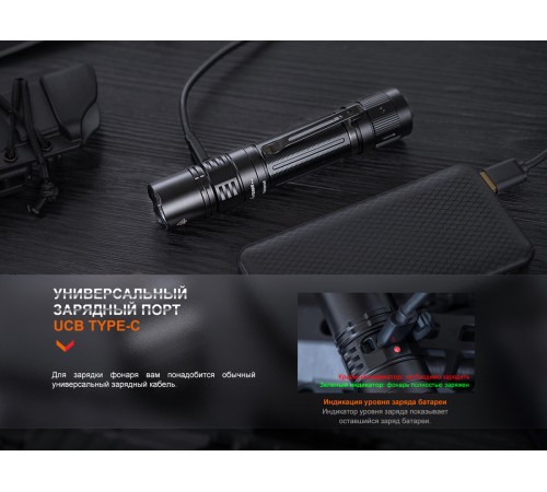 Тактический фонарь Fenix PD36R Pro, PD36RPRO
