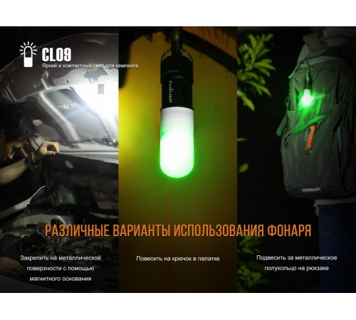 Фонарь Fenix CL09 серый, CL09GY