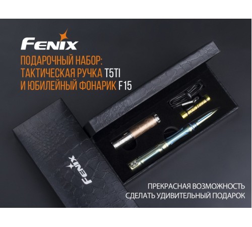 Набор Fenix ручка T5Ti + фонарь F15 синий, T5TIF15BL