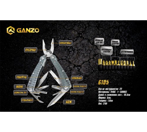 Мультитул Ganzo G105
