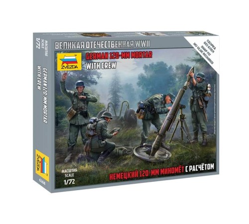 Сборные солдатики ZVEZDA Немецкий 120-мм миномет с расчетом, 1/72