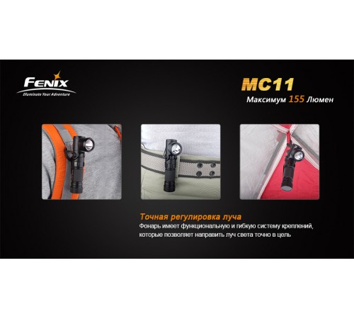 Фонарь Fenix MC11 XP-G2 (R5), MC11XPG2R5