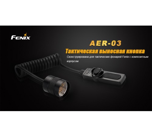 Выносная тактическая кнопка Fenix AER-03