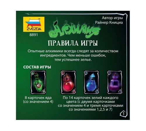 Настольная игра ZVEZDA 