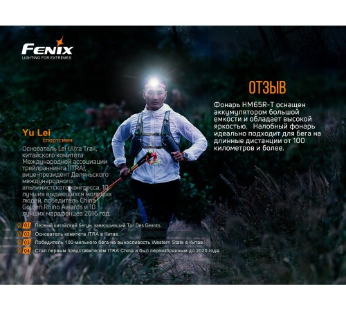 Налобный фонарь Fenix HL18RT