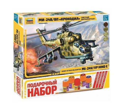 Сборная модель ZVEZDA Советский ударный вертолет Ми-24В/ВП 