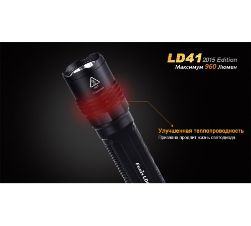 Фонарь Fenix LD41 (2015) CREE XM-L2 (U2), LD41U22015
