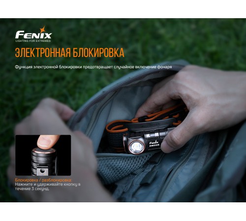 Налобный фонарь Fenix HM50R V2.0, HM50RV20