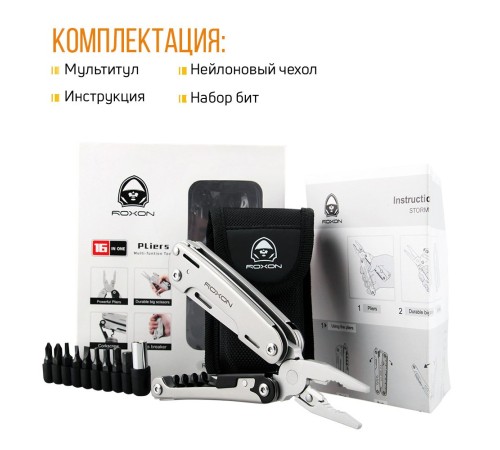 Мультитул Roxon Storm S801
