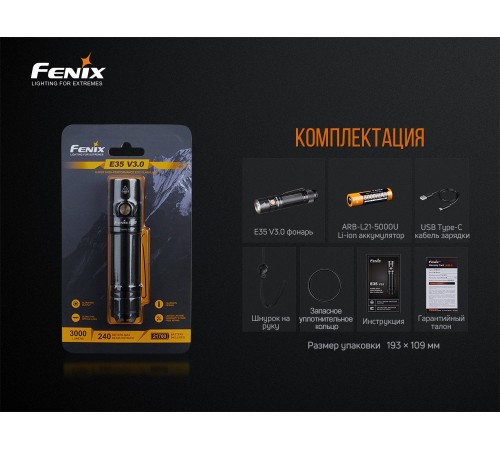 Фонарь Fenix E35 V3.0