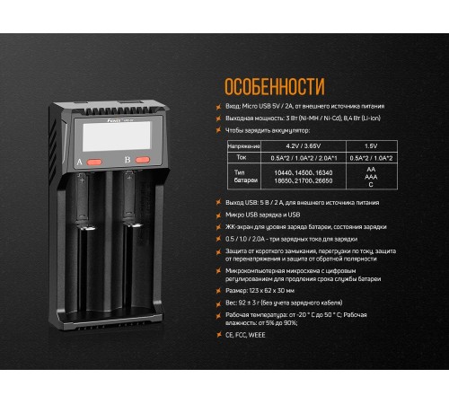 Зарядное устройство Fenix ARE-D2