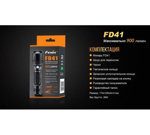 Фонарь Fenix FD41 с аккумулятором