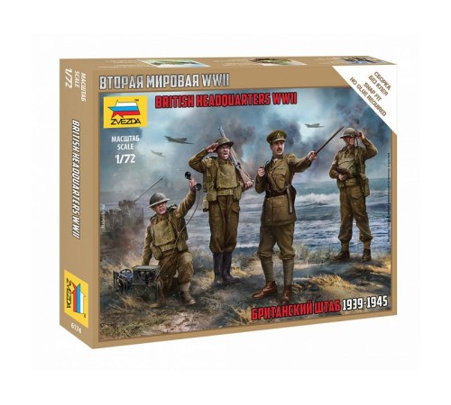 Сборные солдатики ZVEZDA Британский штаб, 1/72