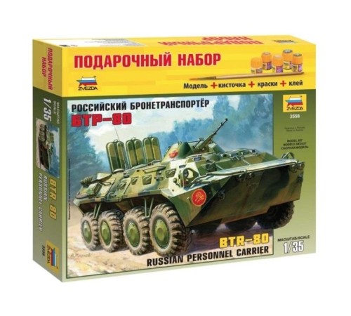 Сборная модель ZVEZDA Российский бронетранспортер БТР-80, подарочный набор, 1/35