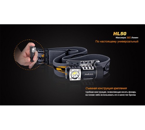 Налобный фонарь Fenix HL50 Cree XM-L2 (Т6)