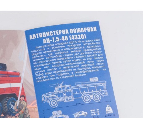 Сборная модель AVD Пожарная цистерна АЦ-7,5-40 (4320), 1/43