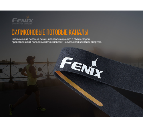 Повязка на голову Fenix AFH-10 оранжевая, AFH-10or