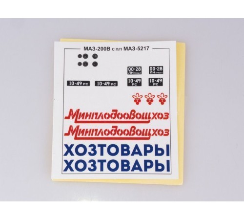 Сборная модель AVD МАЗ-200В с полуприцепом МАЗ-5217, 1/43