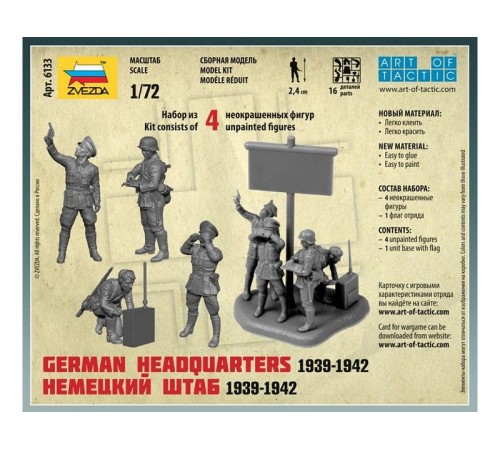 Сборные солдатики ZVEZDA Немецкий штаб, 1/72
