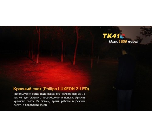 Фонарь Fenix TK41C Cree XM-L2 U2