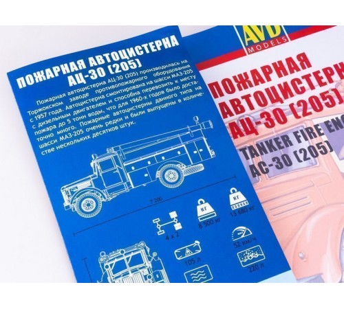 Сборная модель AVD АЦ-30 (205), 1/43