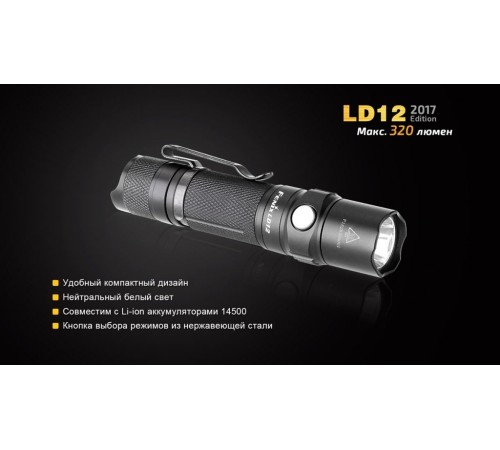 Фонарь Fenix LD12 2017, LD122017