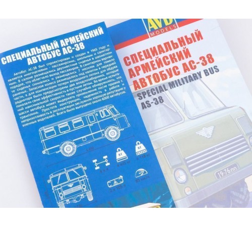 Сборная модель AVD Специальный армейский автобус АС-38, 1/43