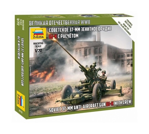 Сборные солдатики ZVEZDA Советское 37-мм зенитное орудие, 1/72